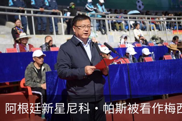阿根廷新星尼科·帕斯被看作梅西接班人